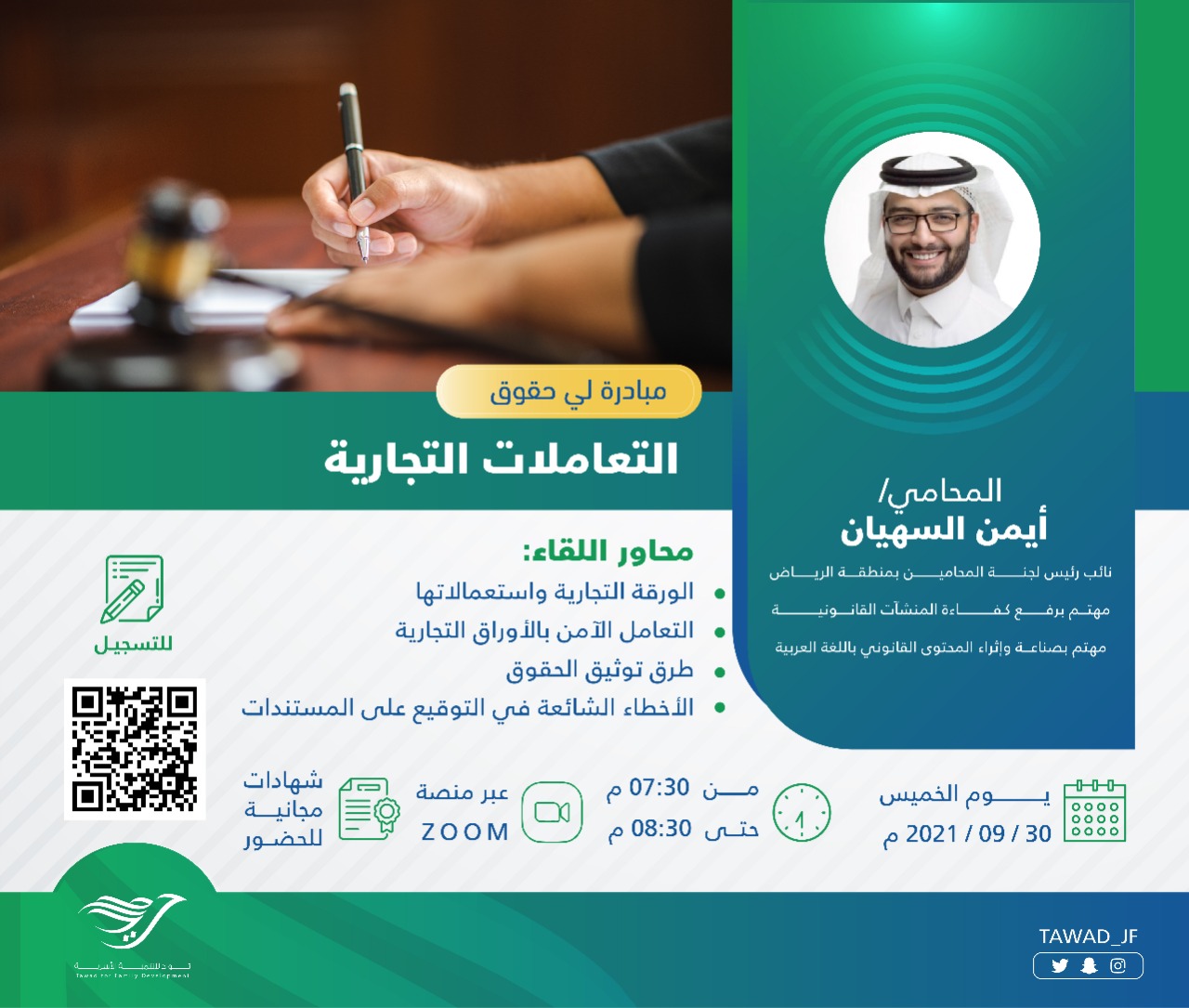 لقاء( التعاملات التجارية )