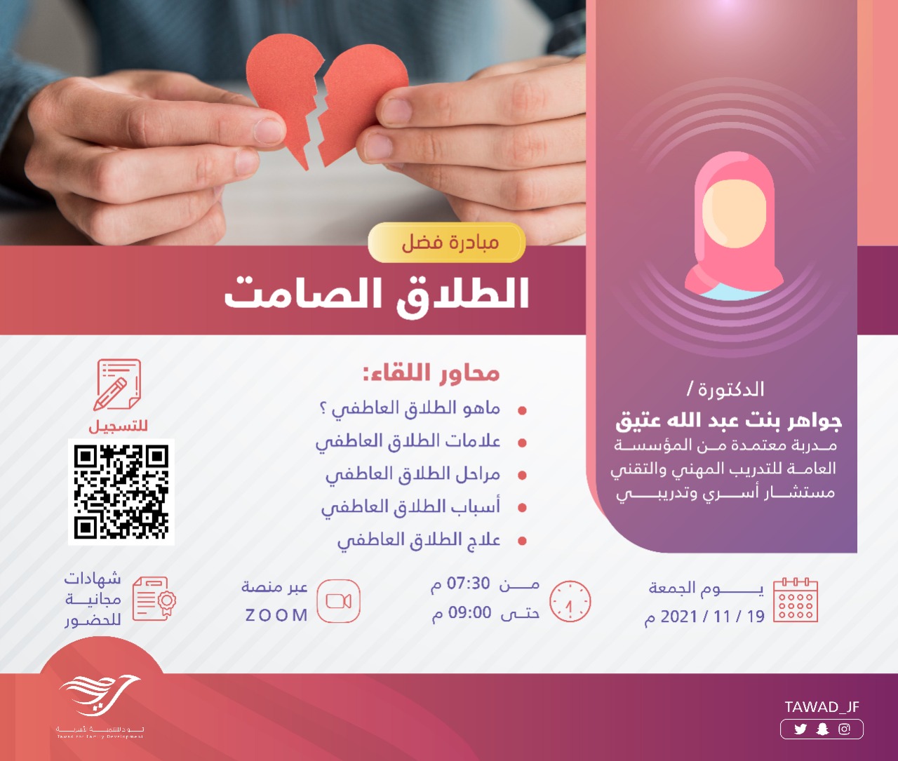 لقاء ( الطلاق الصامت )
