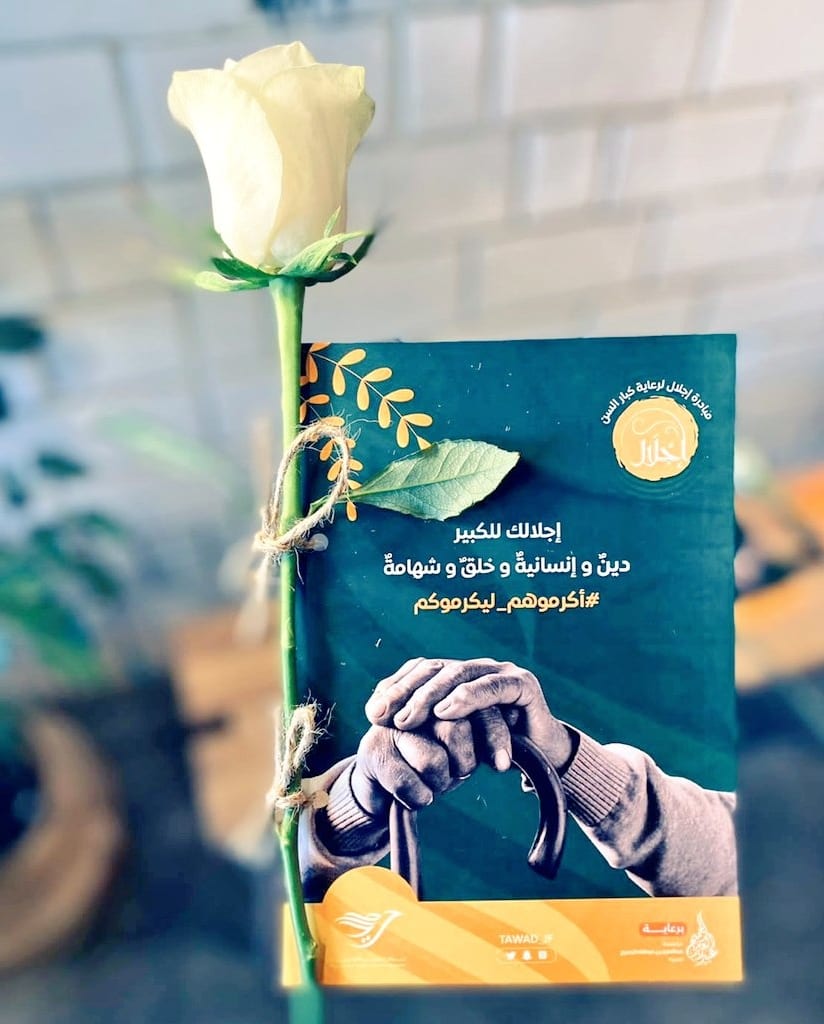 مبادرة إجلال