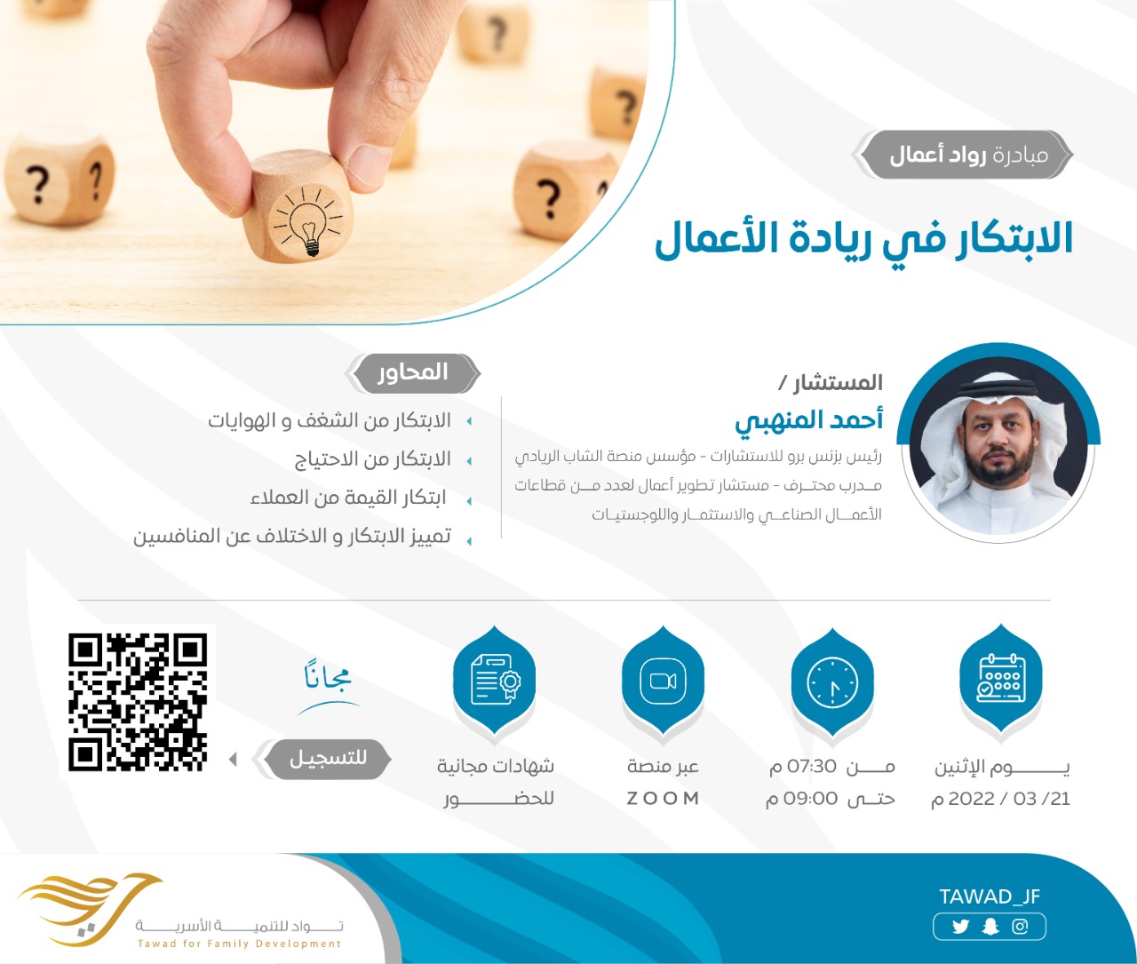 لقاء (الابتكار في ريادة الأعمال)