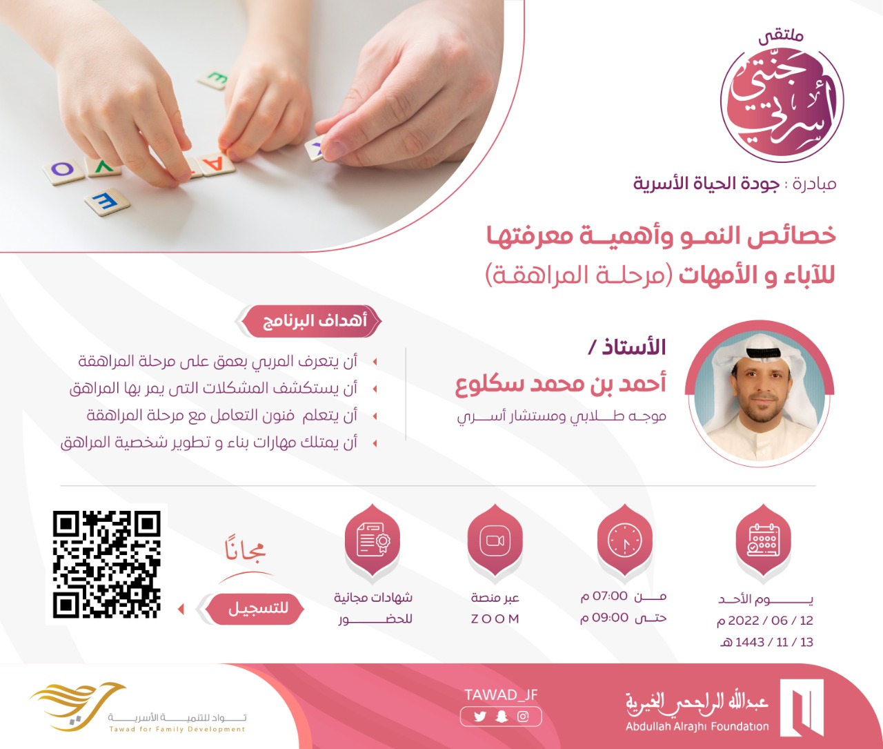 خصائص النمـو وأهميـة معرفتها للآباء و الأمهات (مرحلة المراهقة)