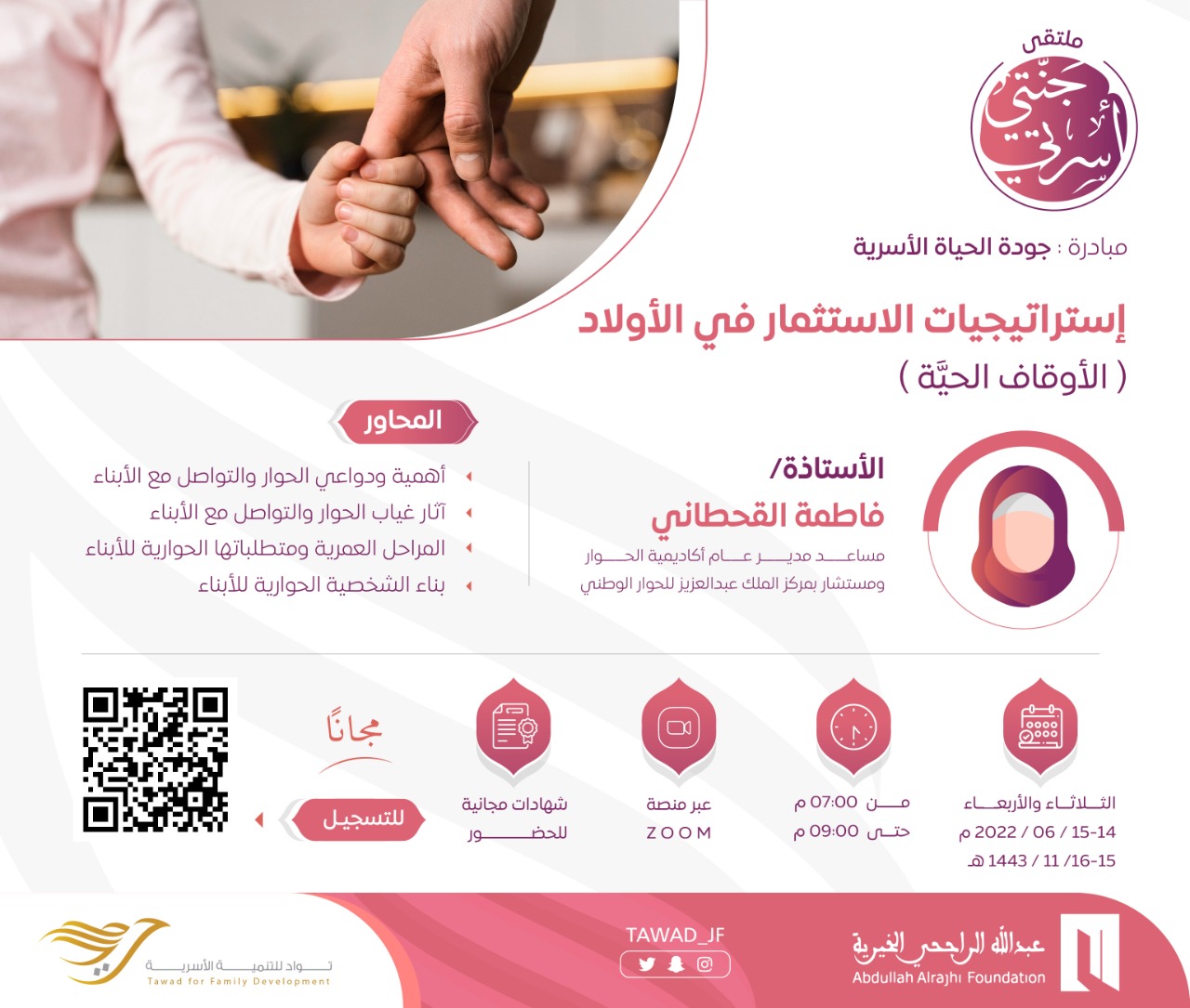إستراتيجية الاستثمار في الأولاد