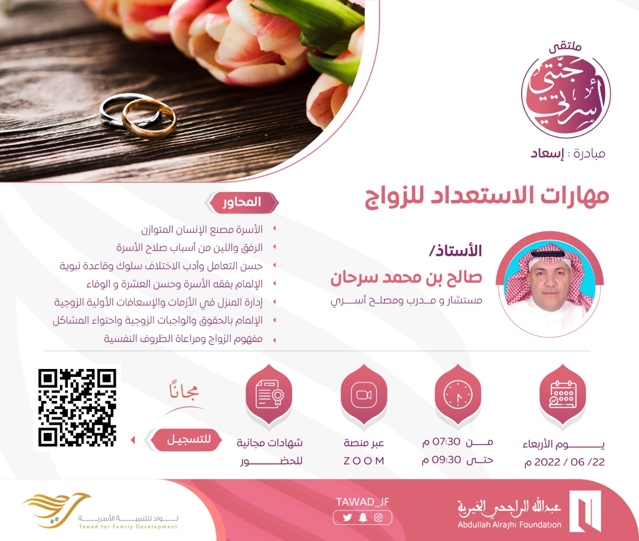 مهارات الاستعداد للزواج