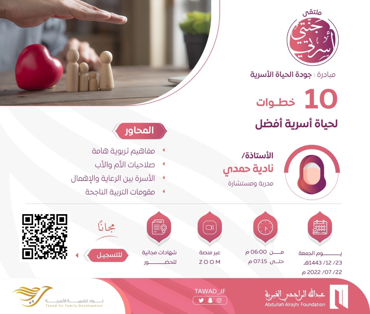 10 خطوات لحياة أسرية أفضل