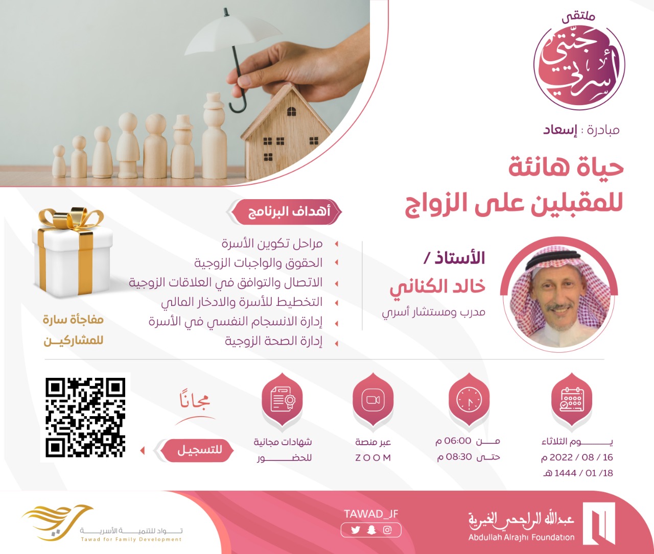 حياة هانئة للمقبلين على الزواج