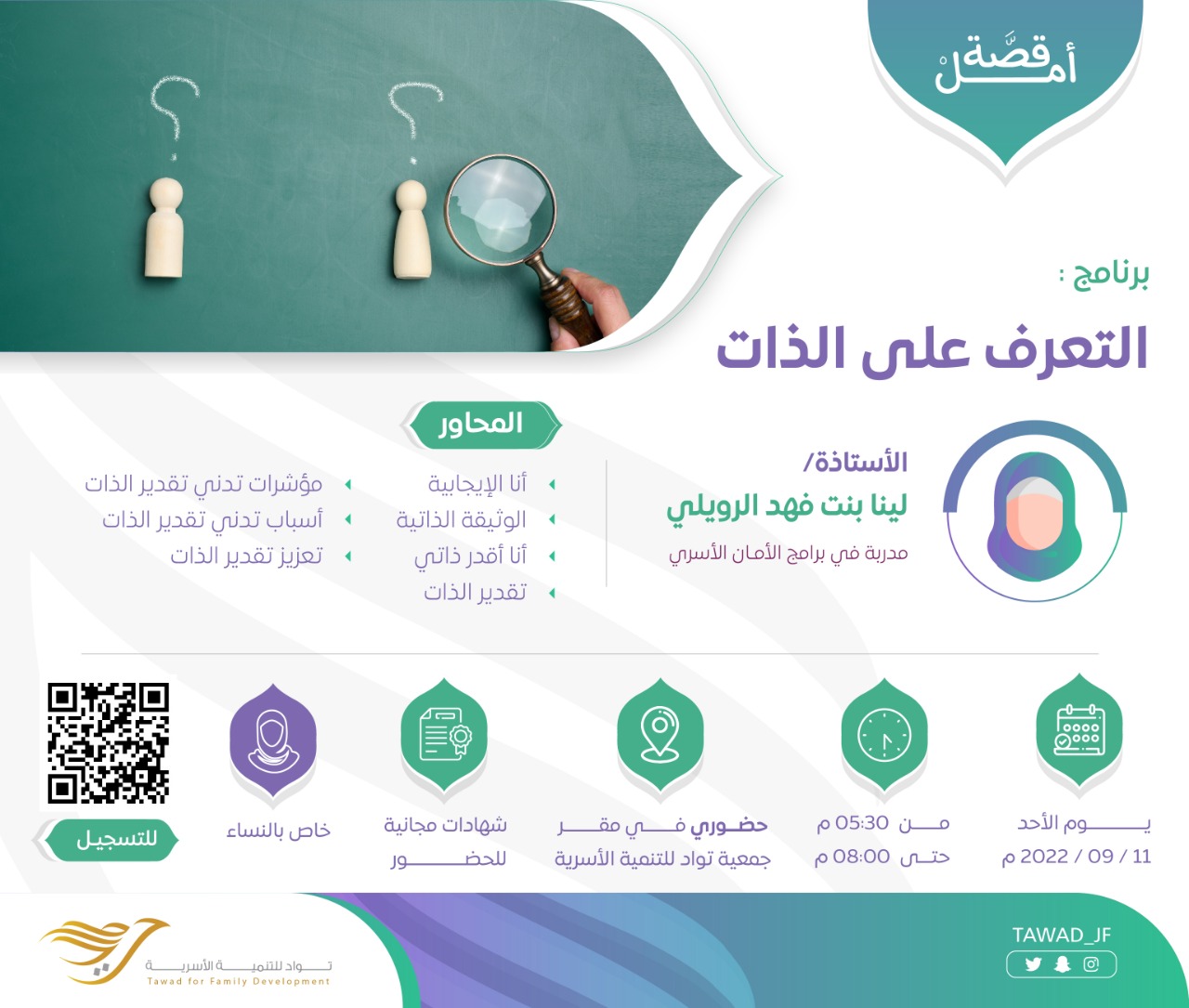 التعرف على الذات