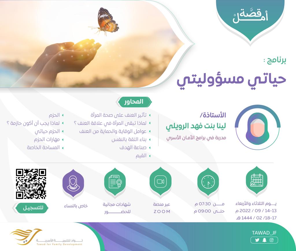 حياتي مسؤوليتي