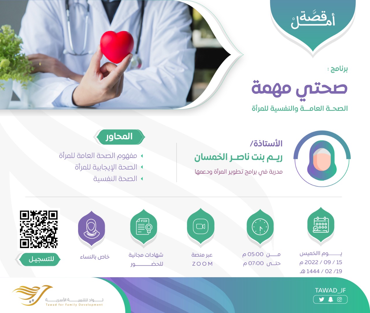 صحتي مهمة