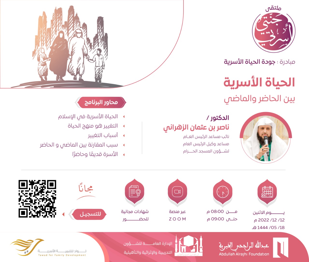الحياة الأسرية بين الحاضر والماضي