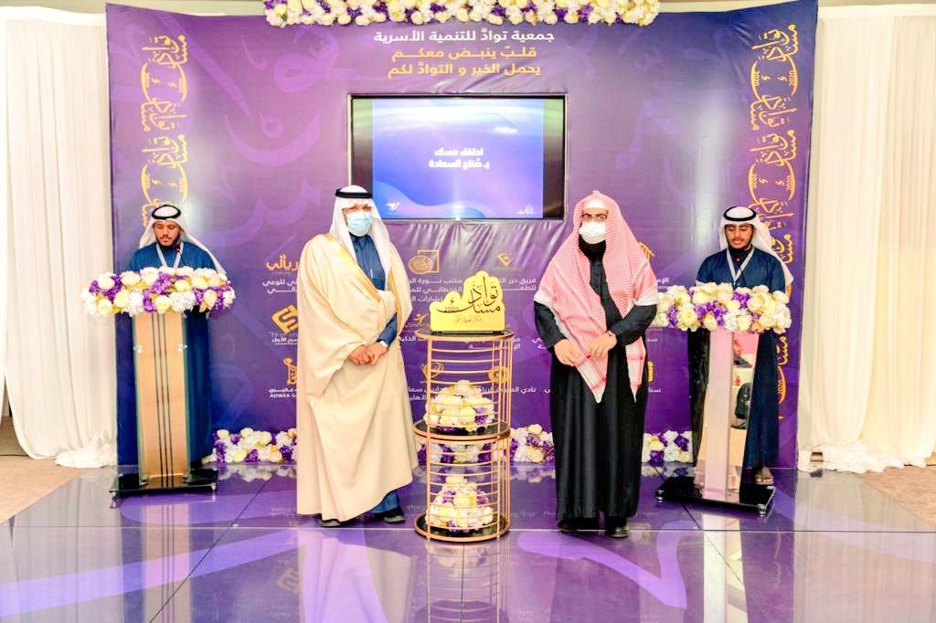 حفل مسك تواد لعام 2020 م
