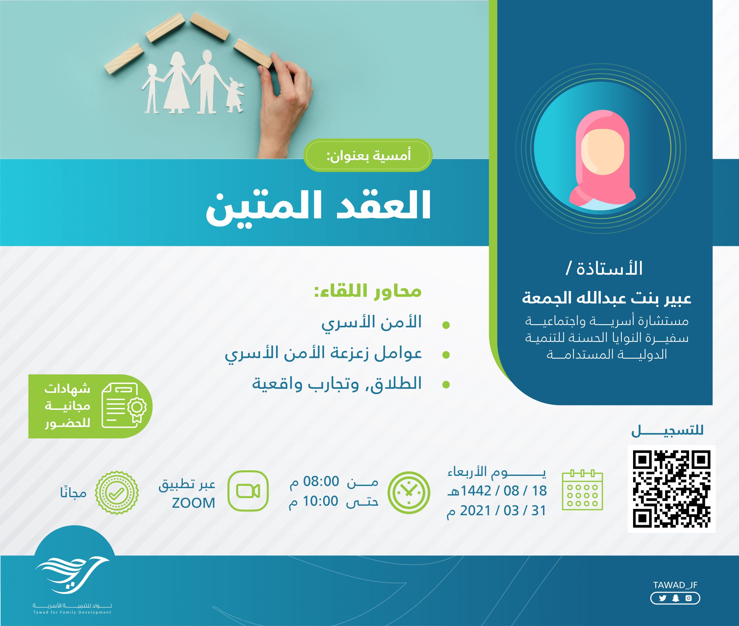 أمسية ( العقد المتين )