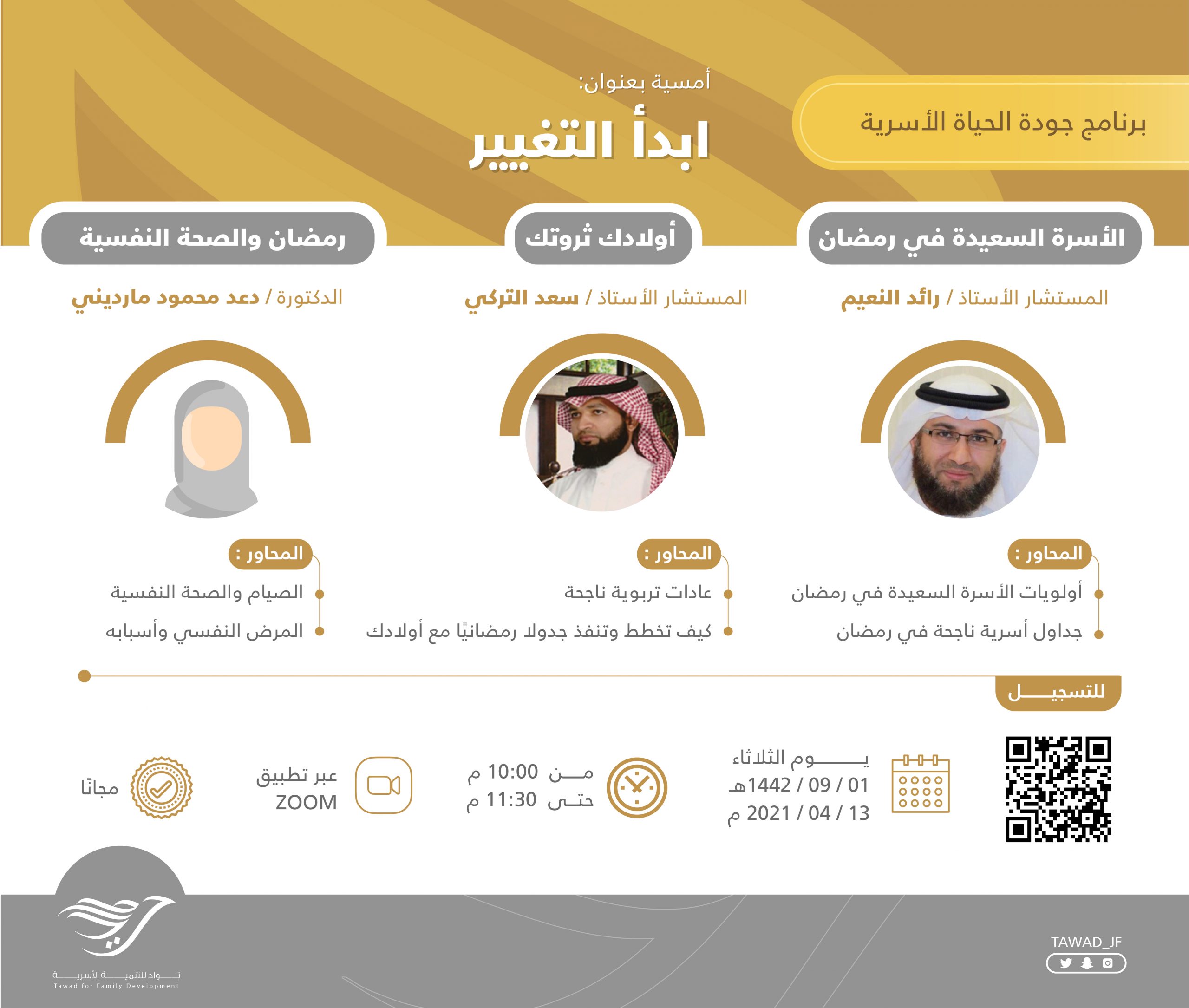 أمسية ( ابدأ التغيير )