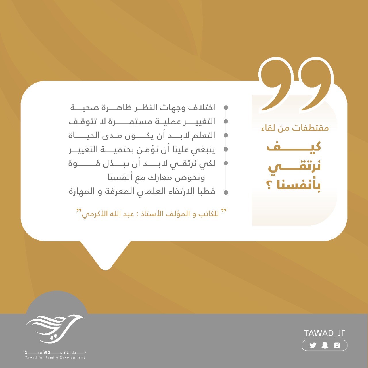 كيف نرتقي بأنفسنا ؟