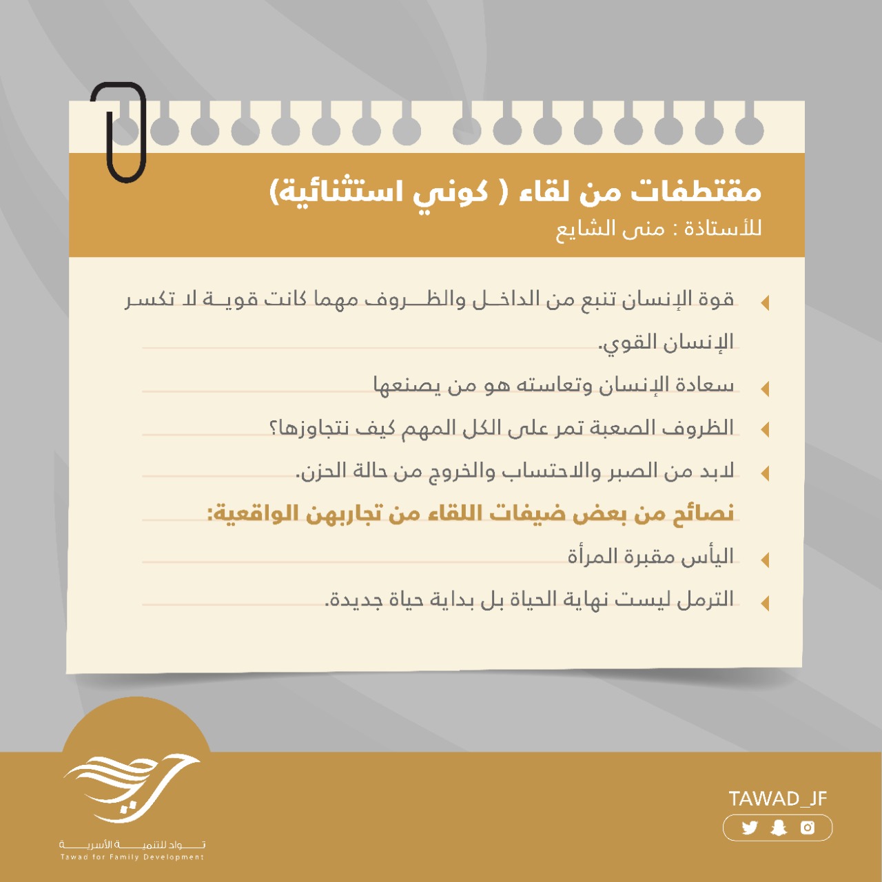 كوني استثنائية