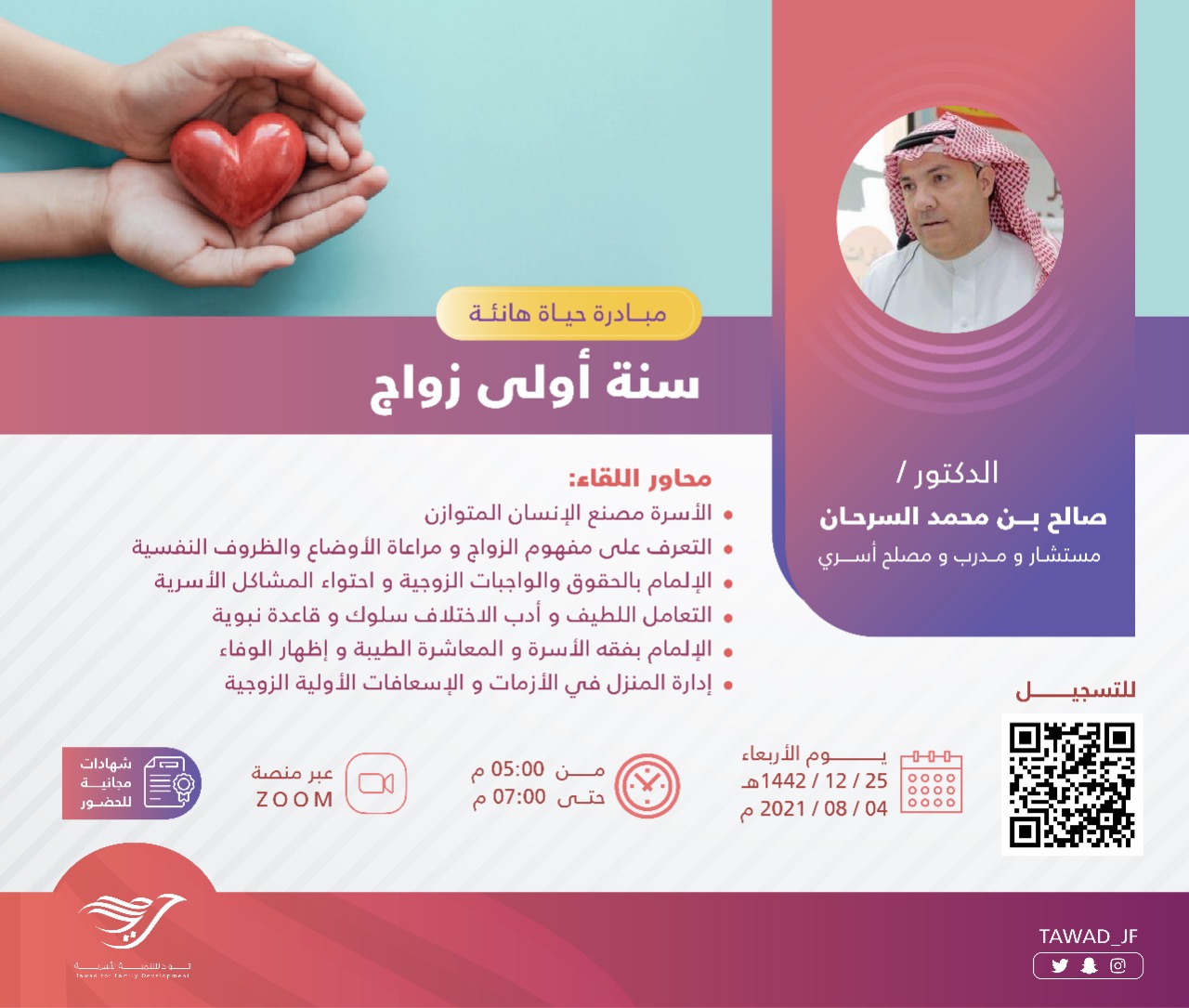 لقاء ( سنة أولى زواج )