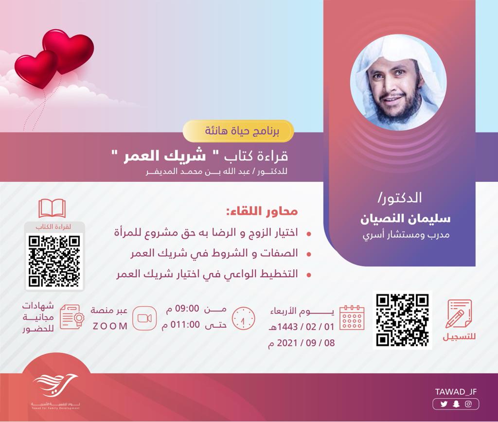 قراءة كتاب ( شريك العمر )