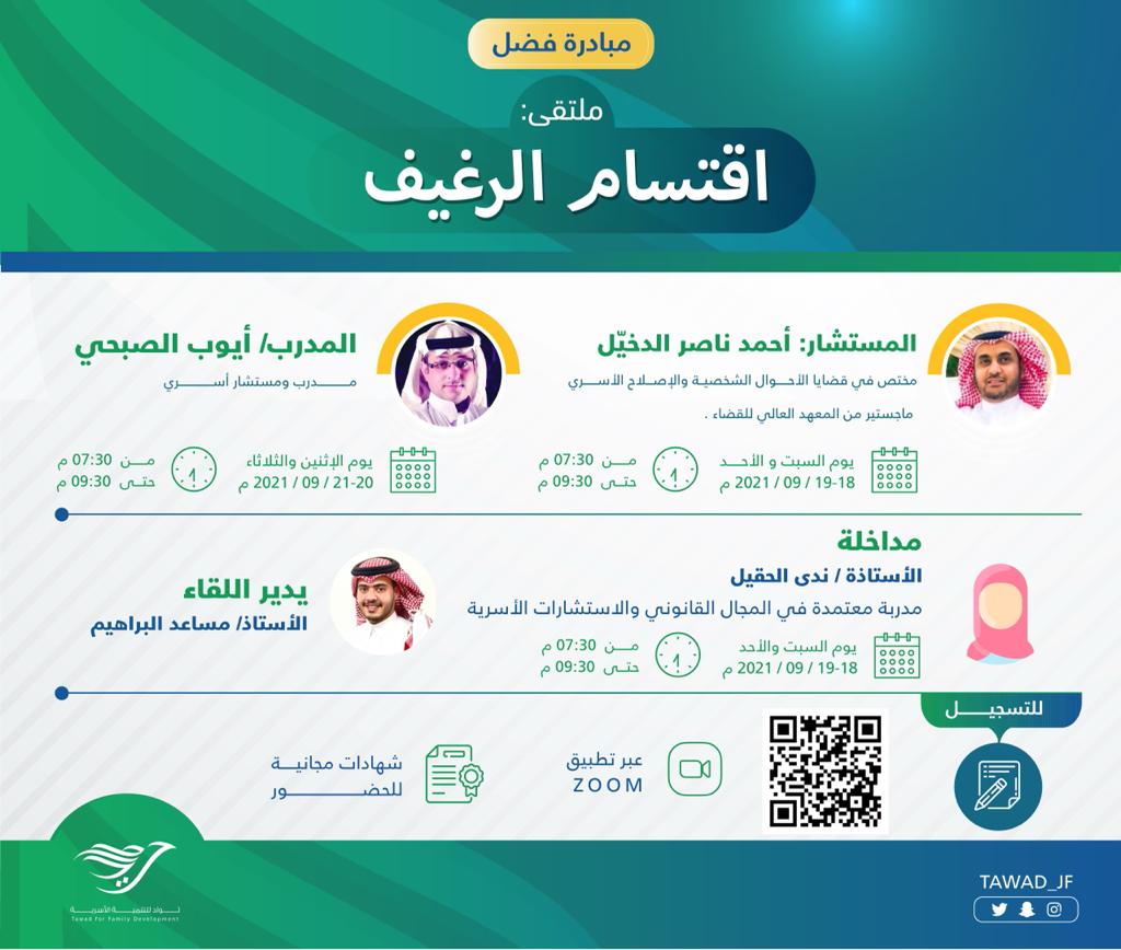 ملتقى ( اقتسام الرغيف )