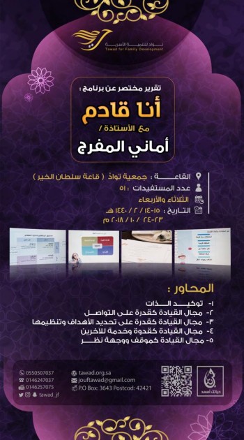 برنامج حول القيادة